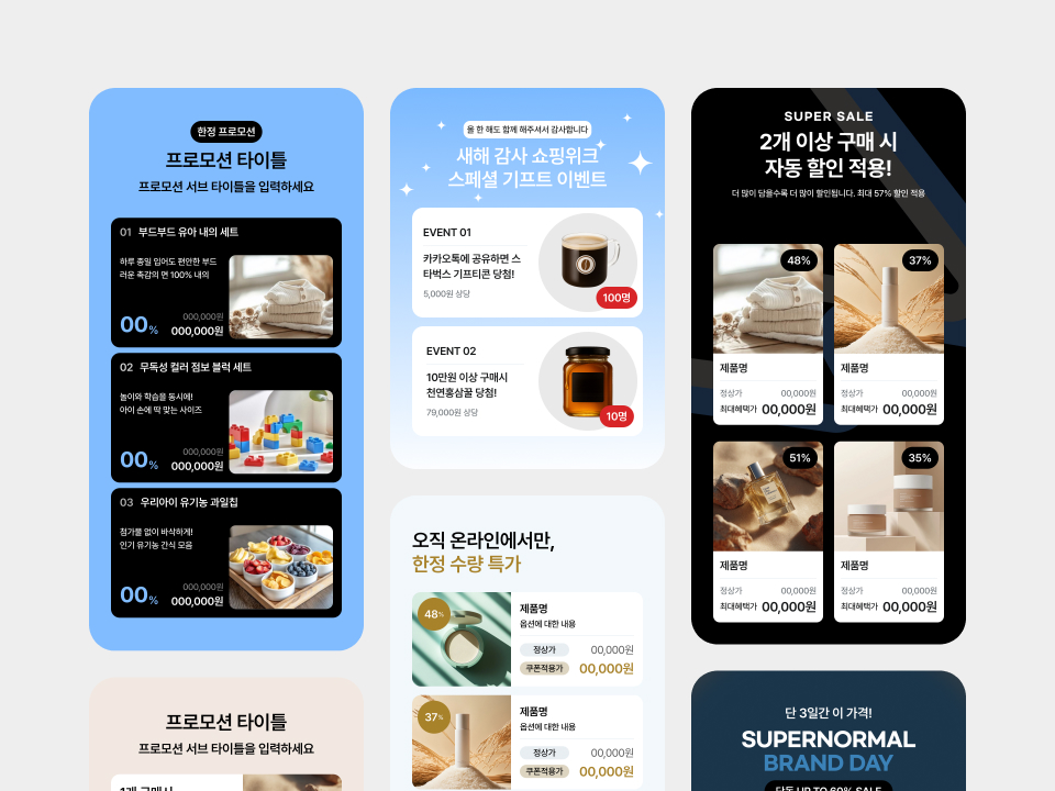 상세페이지 템플릿 갤러리 1