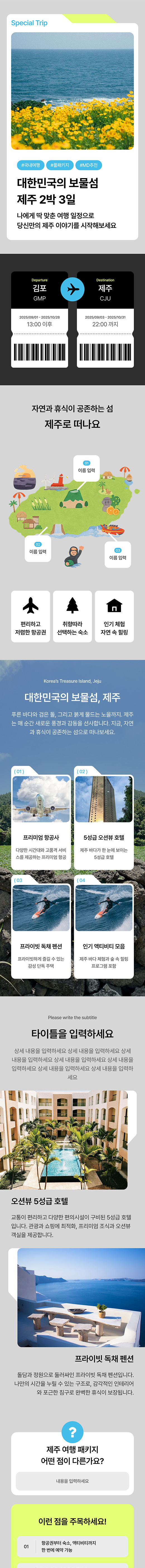여행 & 티켓