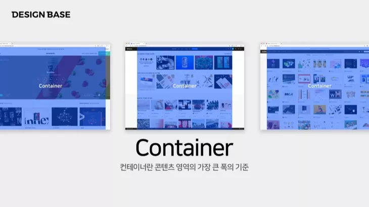 컨테이너란 콘텐츠 영역의 가장 큰 폭의 기준