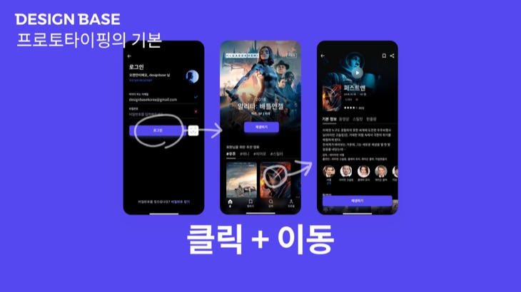 어도비 xd - 프로토타이핑의 기본 기능 클릭 후 이동