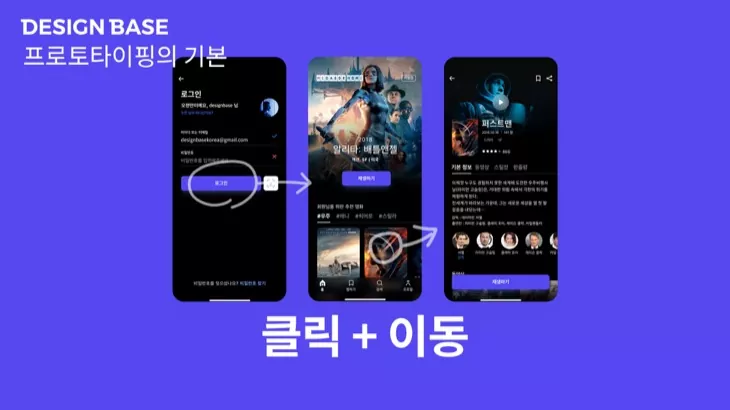 어도비 xd - 프로토타이핑의 기본 기능 클릭 후 이동