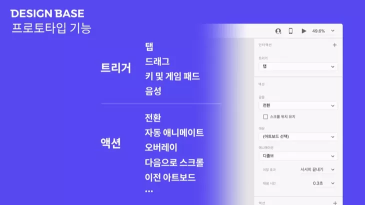 어도비xd에서 제공하는 프로토타이핑 기능