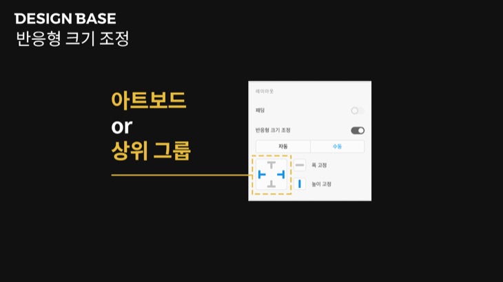 어도비XD 반응형 크기 조정 기능 설명