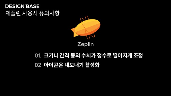 제플린 사용시 주의할 사항