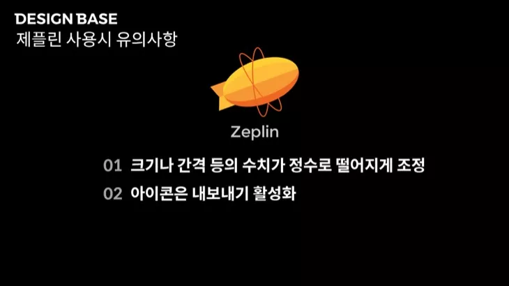 제플린 사용시 주의할 사항