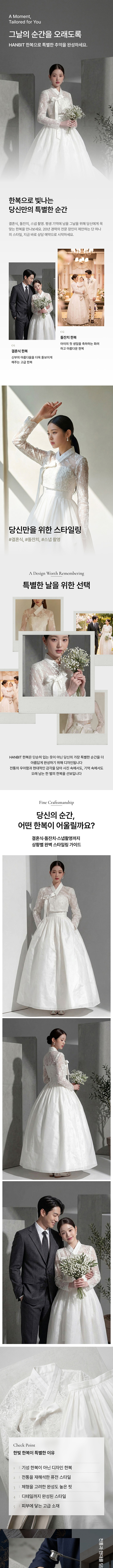 웨딩 & 한복