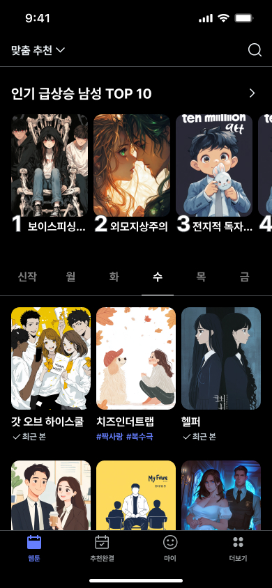 Webtoon UI