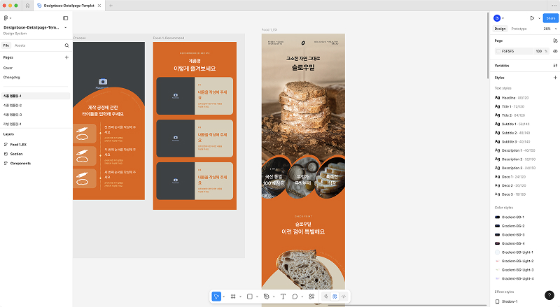 Pages - 식품 템플릿