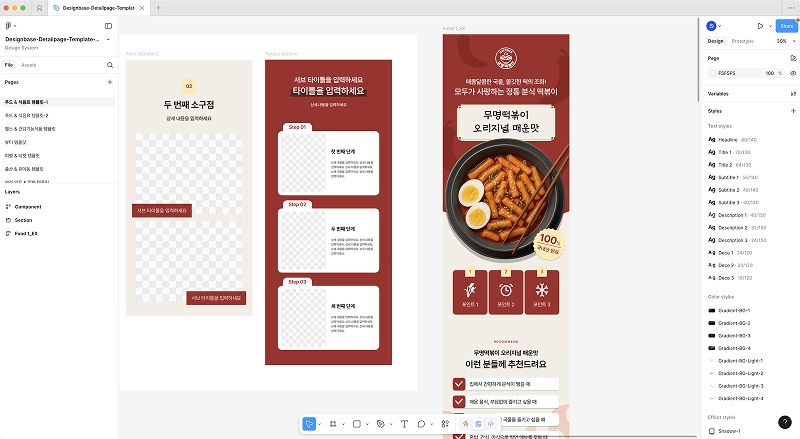 Pages - 식품 템플릿