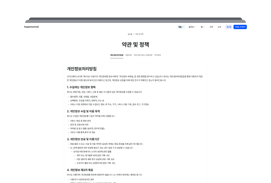 약관 및 정책