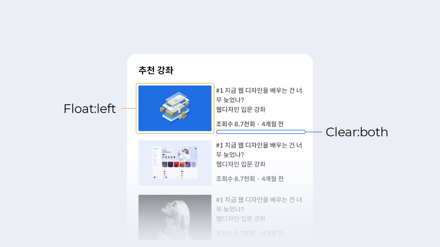 #14 CSS Float 사용법 - 웹 코딩 강좌