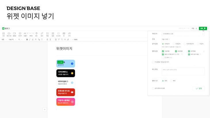 네이버블로그에서 위젯 이미지 등록하는 방법