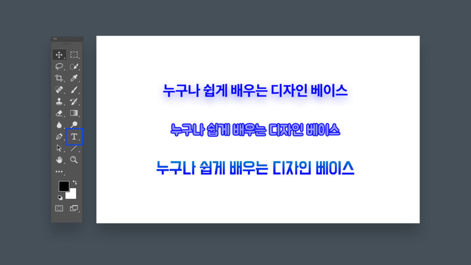 포토샵 기초강좌 - 텍스트 꾸민 이미지