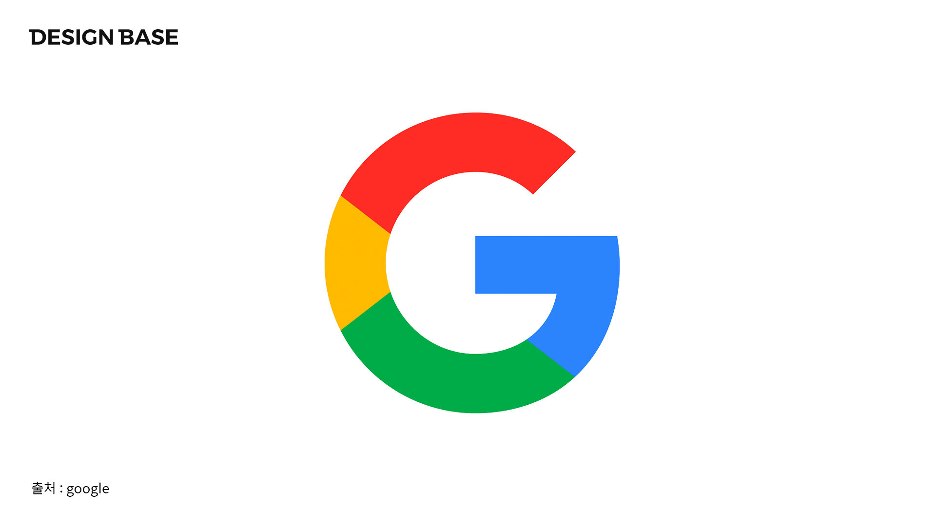 시각보정 예시 - 구글 로고
