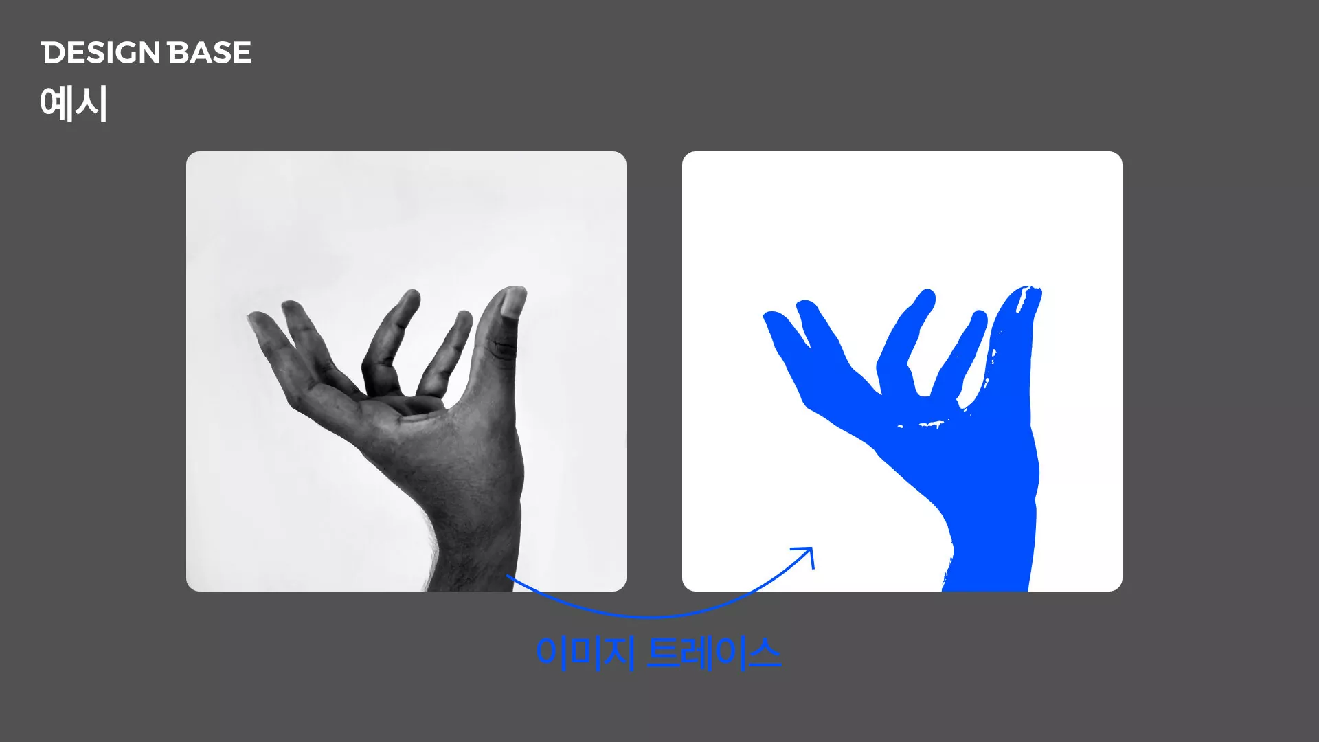 이미지 트레이스 예시