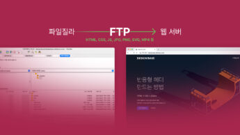 디자인베이스 - 웹코딩 강좌 웹서버에 파일 올리기