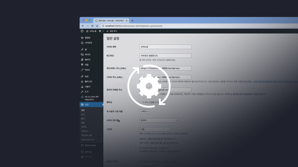 워드프레스 설정 메뉴