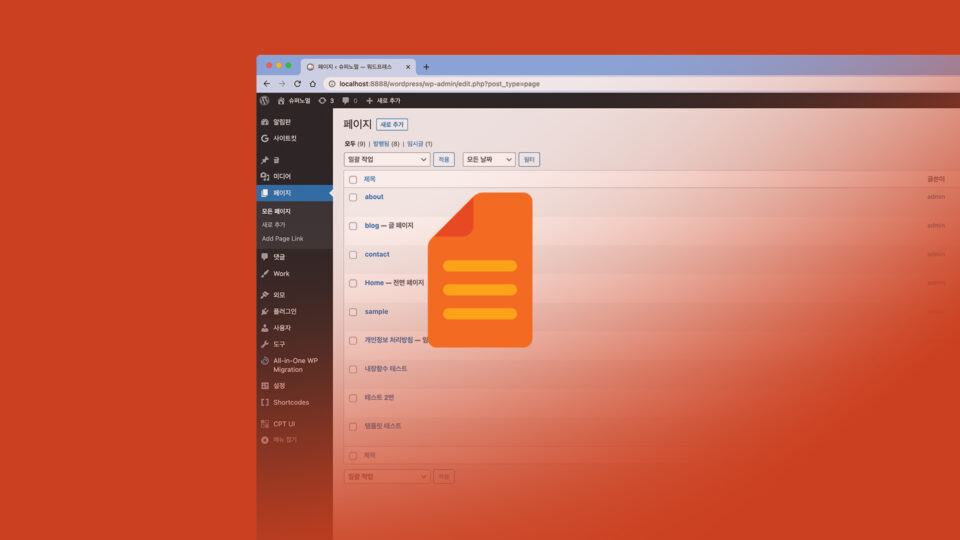 워드프레스 초급 - 페이지 생성