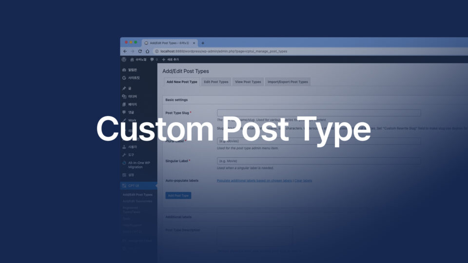 워드프레스 중급 - 커스텀 포스트타입