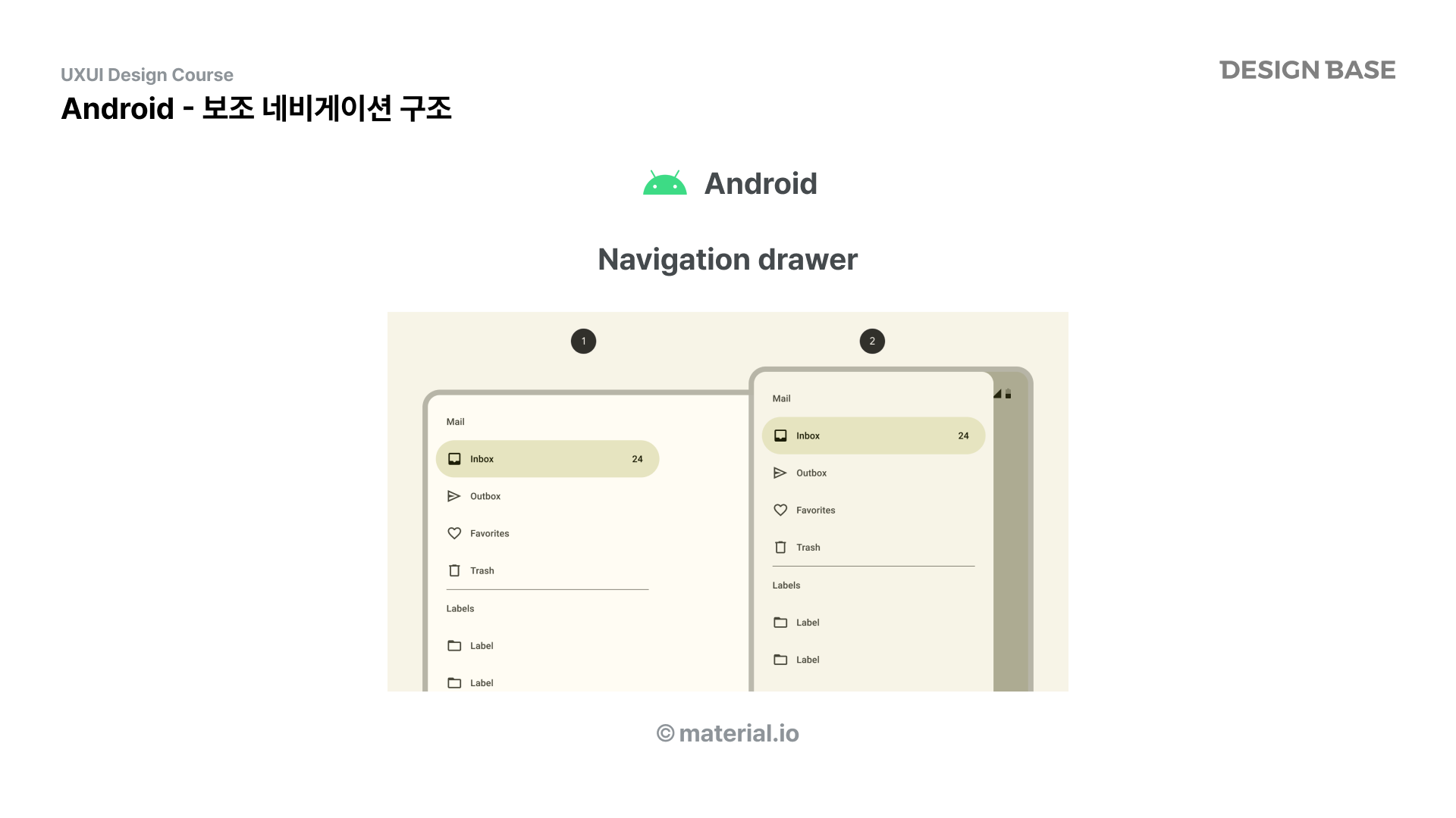 안드로이드 드로월메뉴