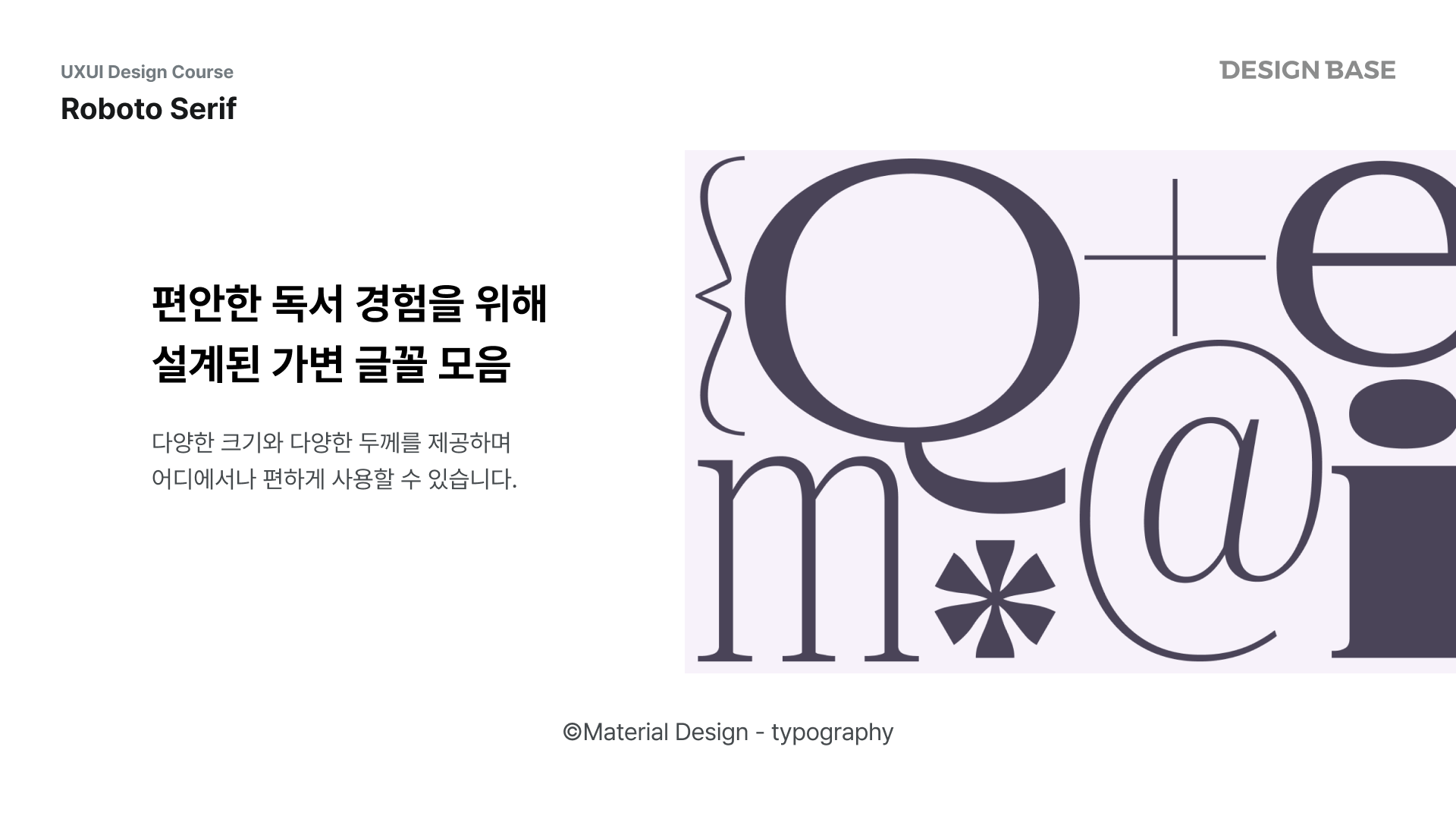 roboto serif 체