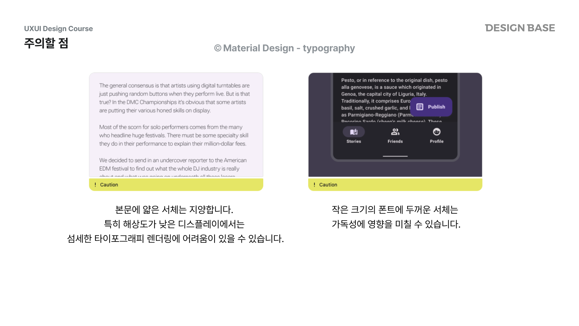 타이포그래피 디자인시 주의할 점