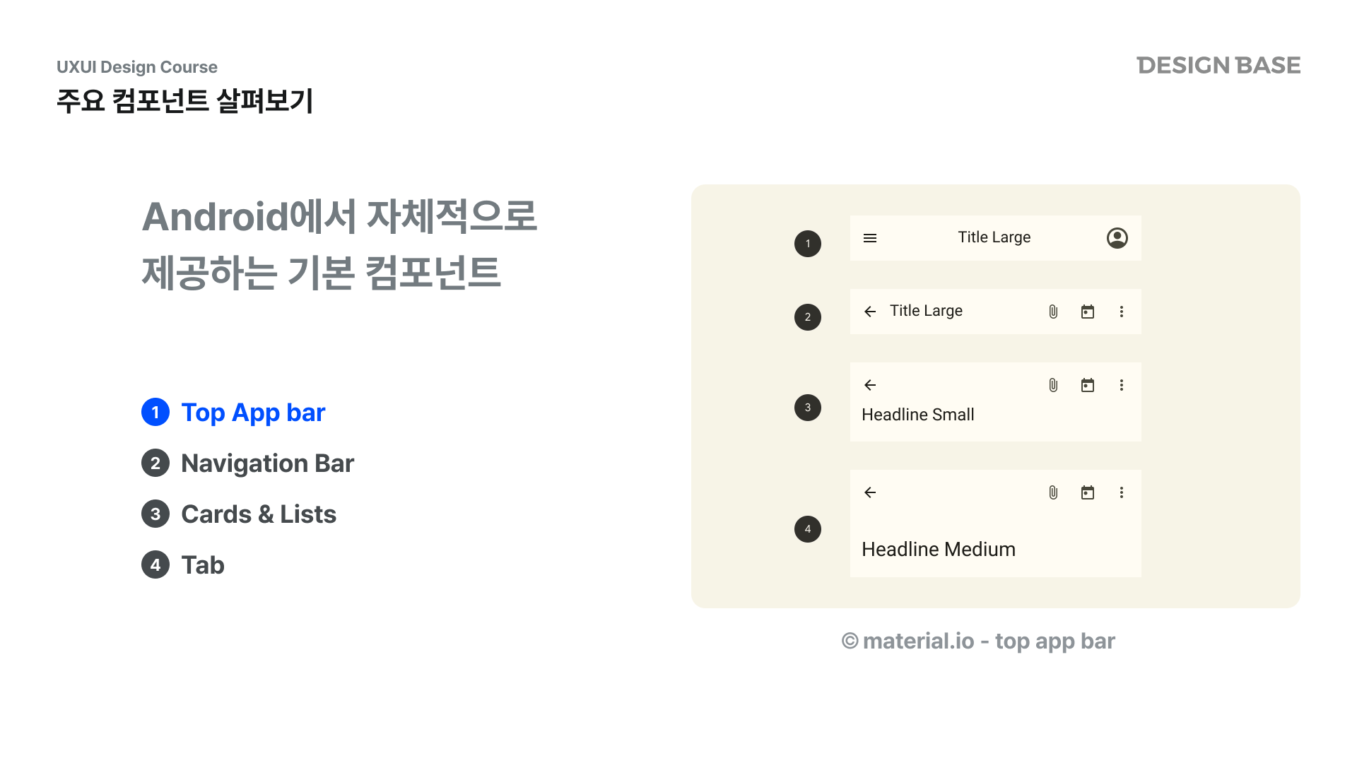 주요 컴포넌트 - Top App bar