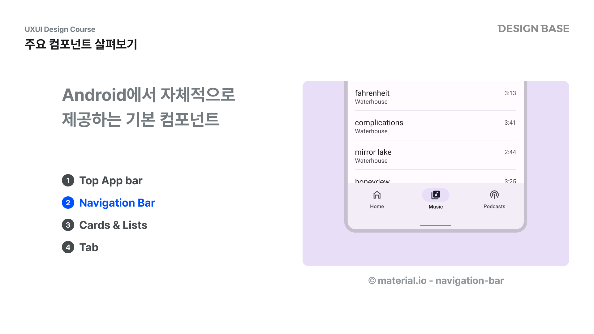주요 컴포넌트 - 네비게이션 바
