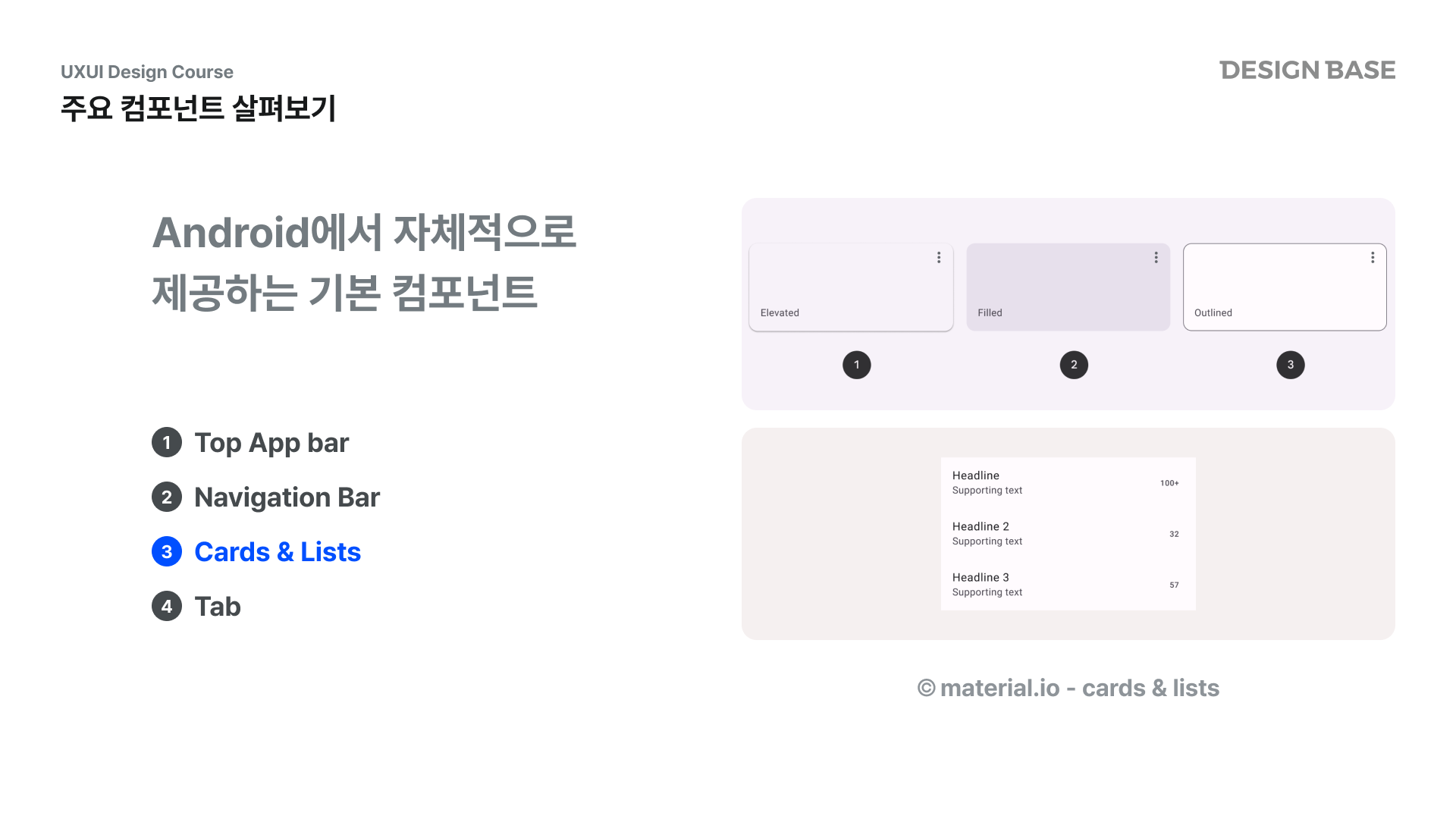 주요 컴포넌트 - 카드 & 리스트