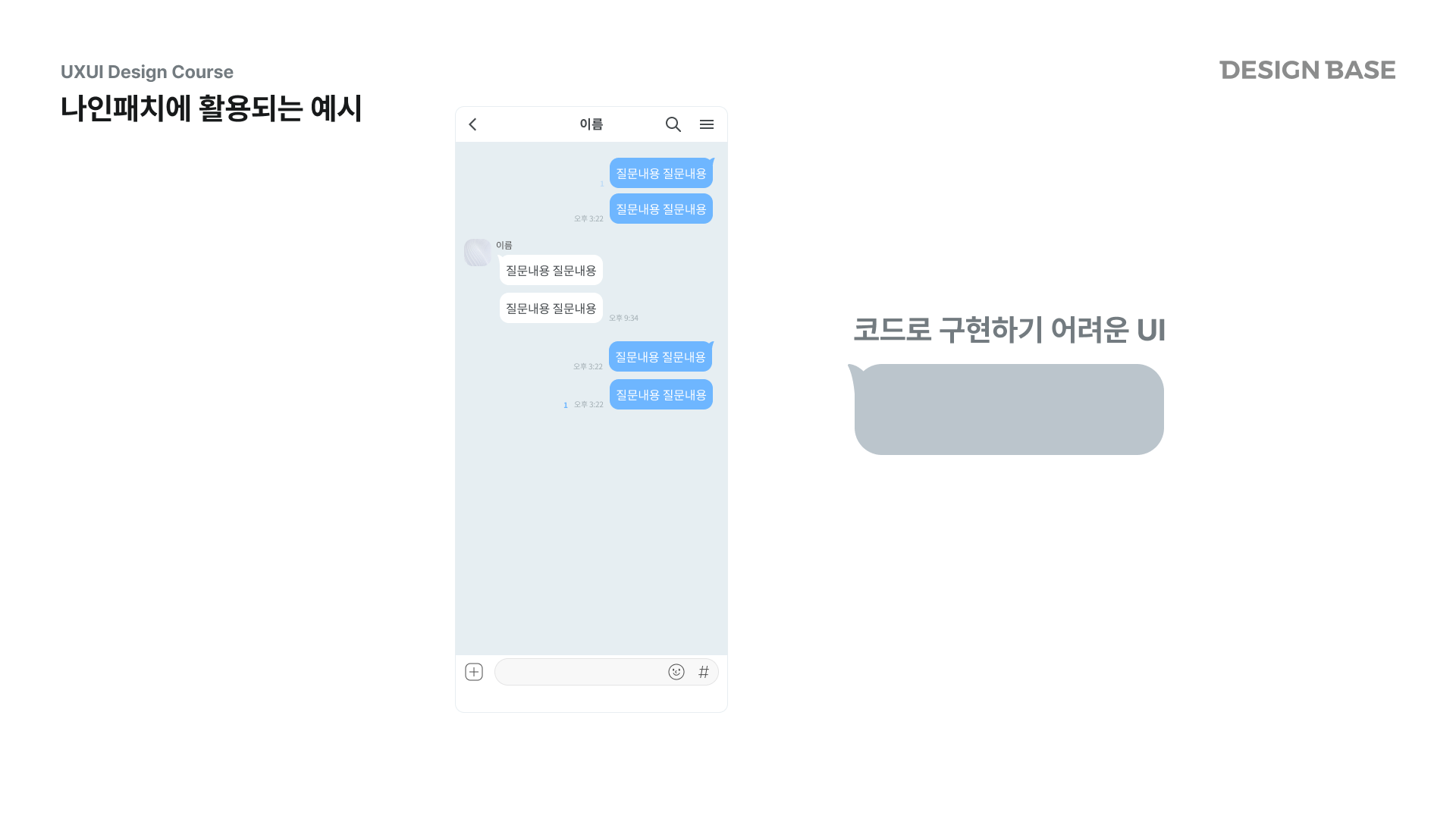 나인패치에 활용되는 예시, 코드로 구현하기 어려운 ui