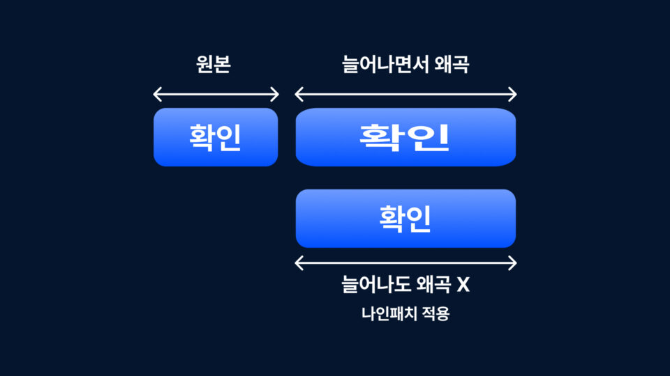 uxui 안드로이드 나인패치