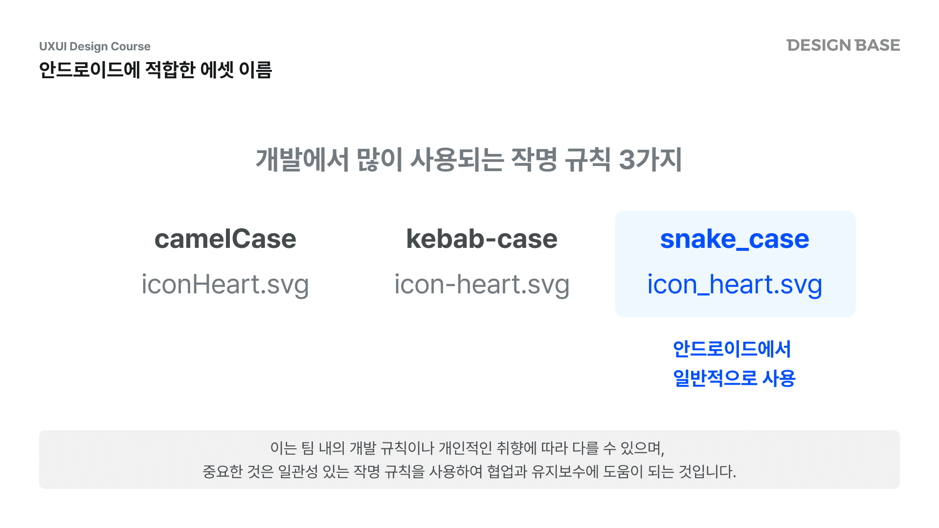 앱 개발에서 주로 사용되는 네이밍 방식