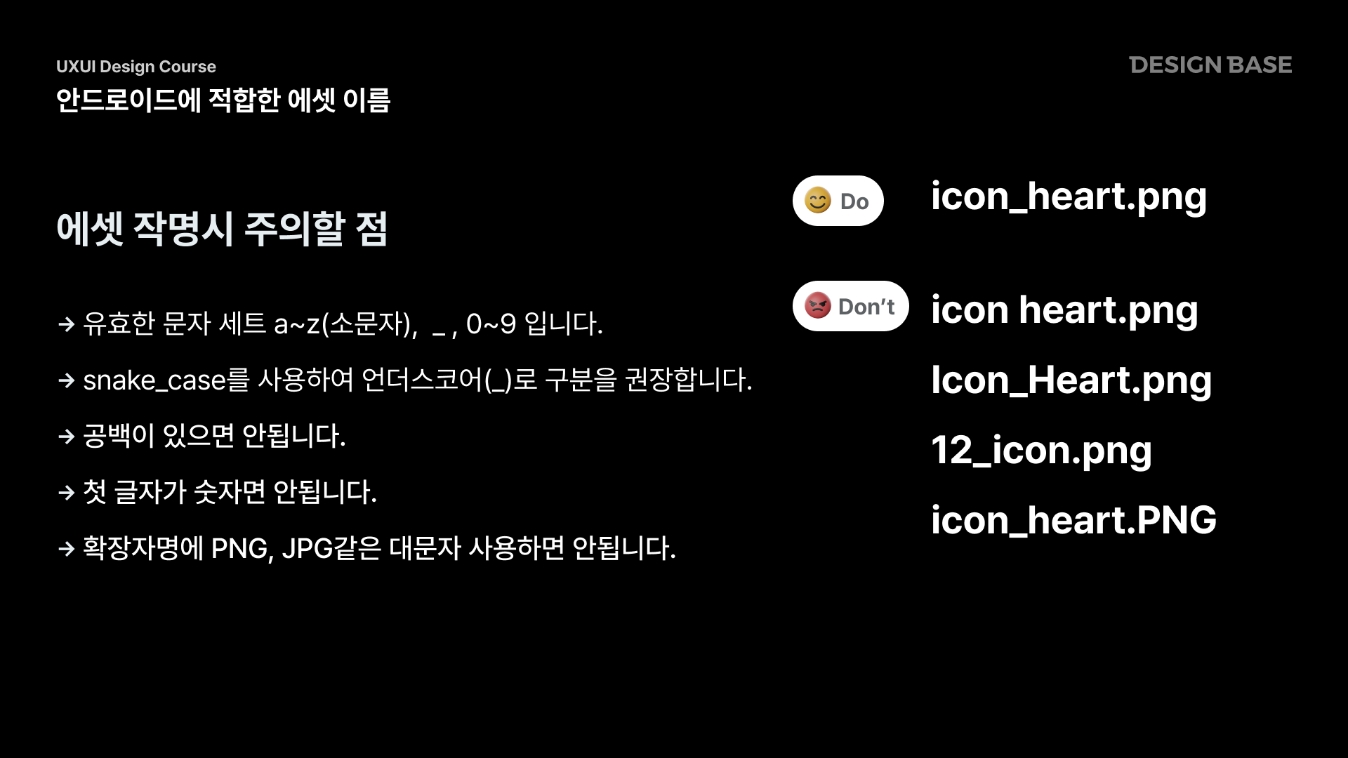 안드로이드에서 에셋 파일 이름 작성시 주의사항