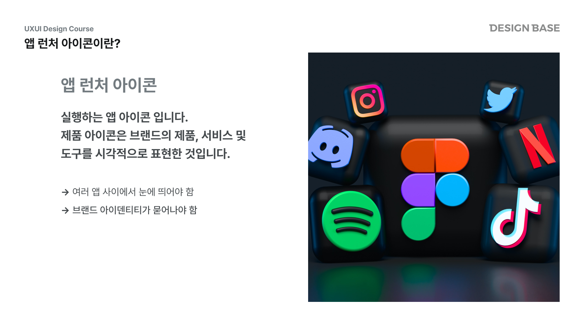 앱 런처아이콘