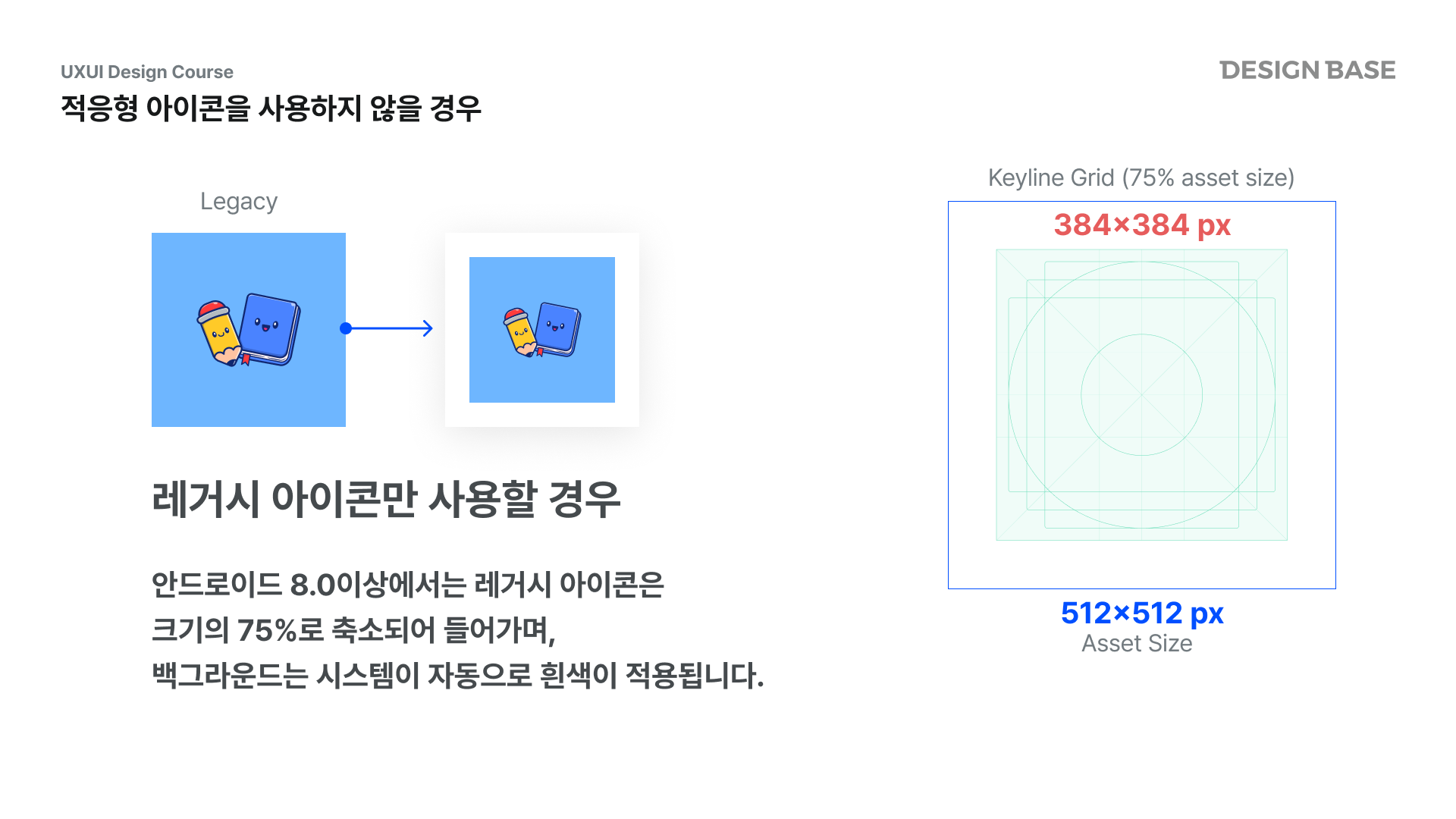 레거시 아이콘 규격