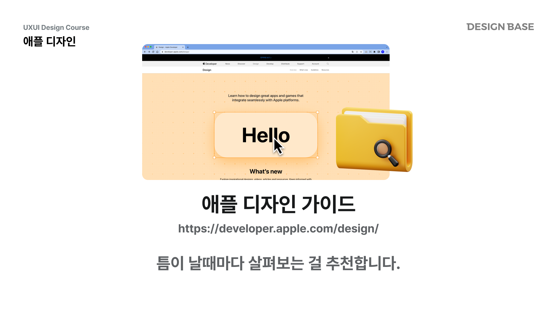 애플 디자인 가이드