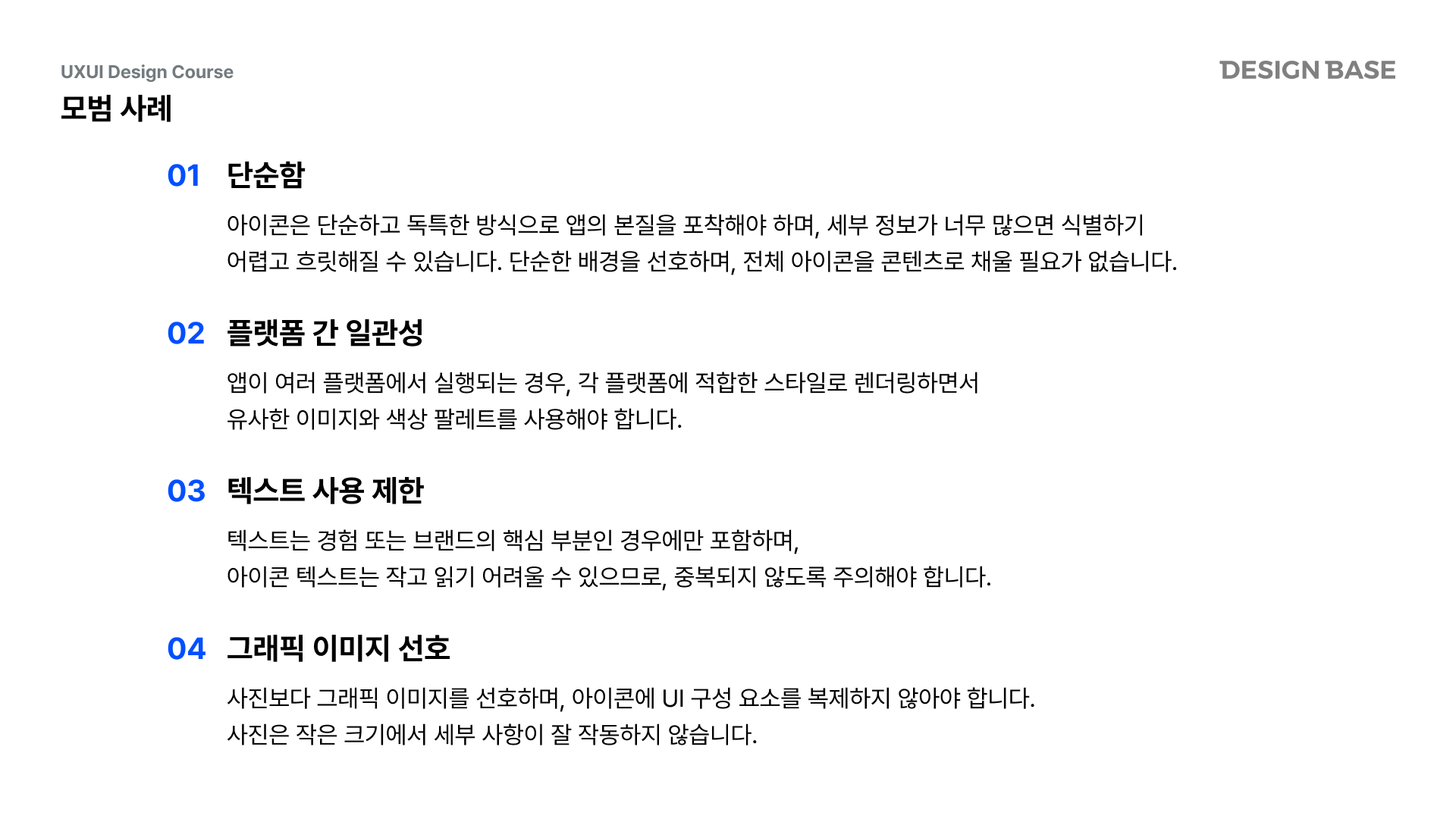 ios 앱 아이콘 제작시 모범사례