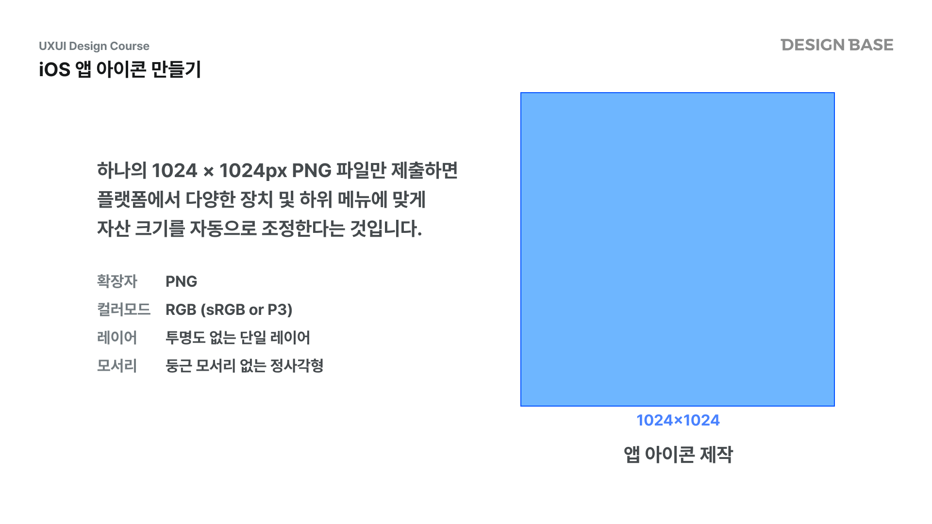 iOS 앱 아이콘 만들기
