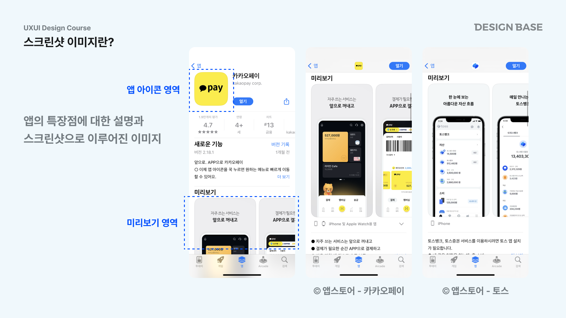 스크린샷 이미지란?