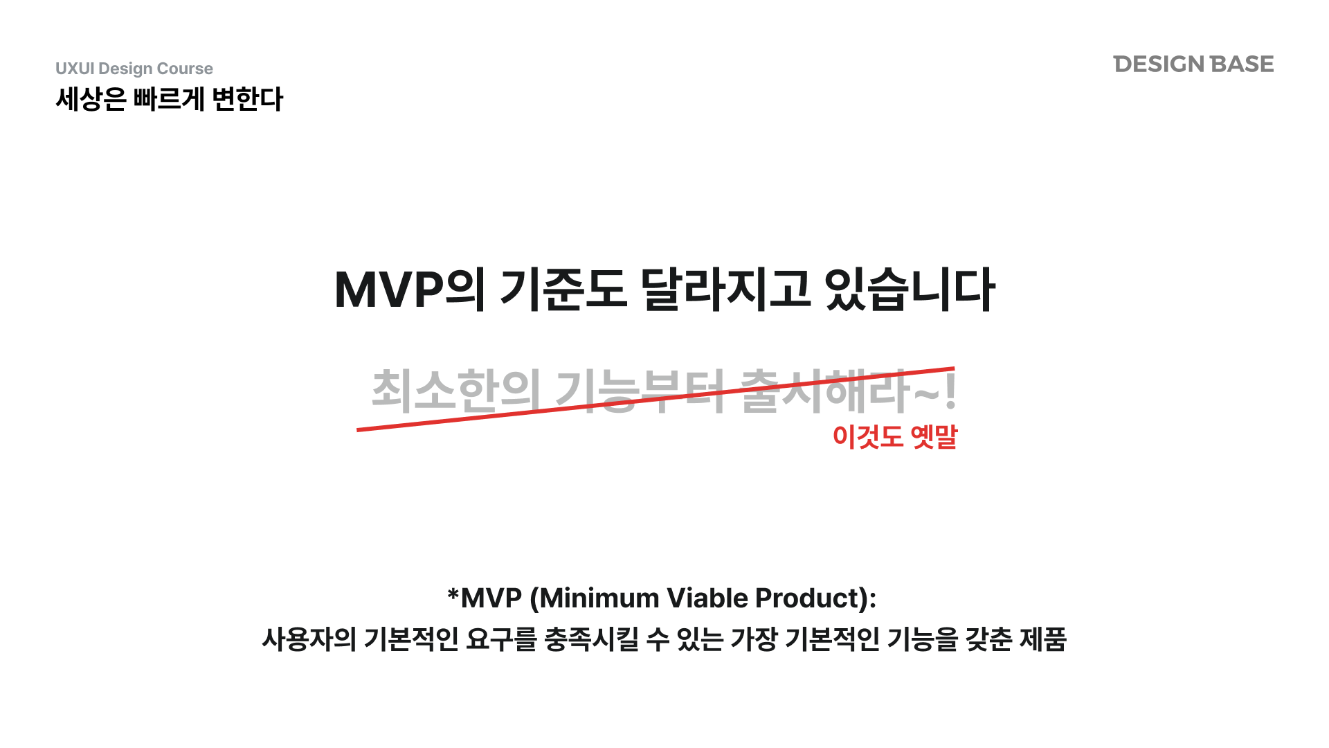 MVP의 기준도 달라지고 있습니다.