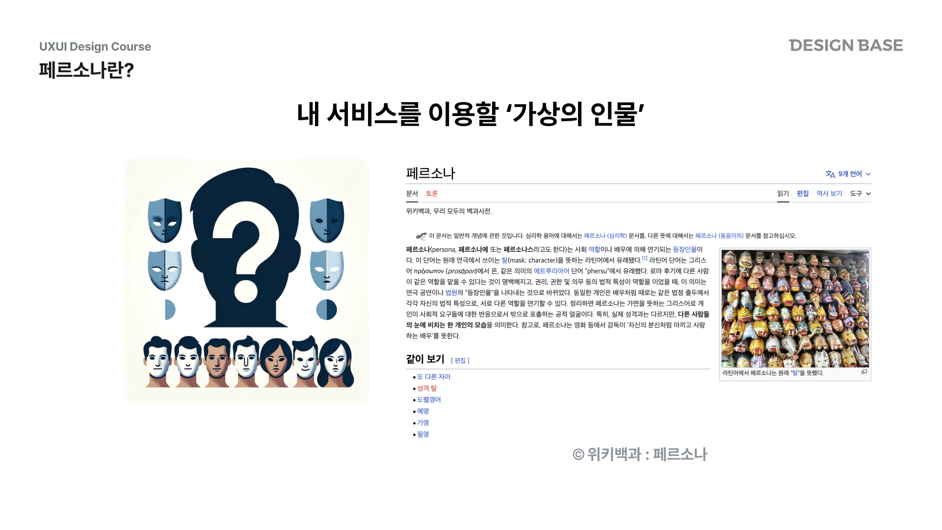 페르소나란?