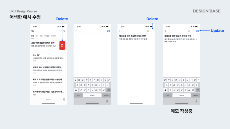 CRUD 개념 이해하기 – UXUI 디자인 강좌 5-6 | 디자인베이스