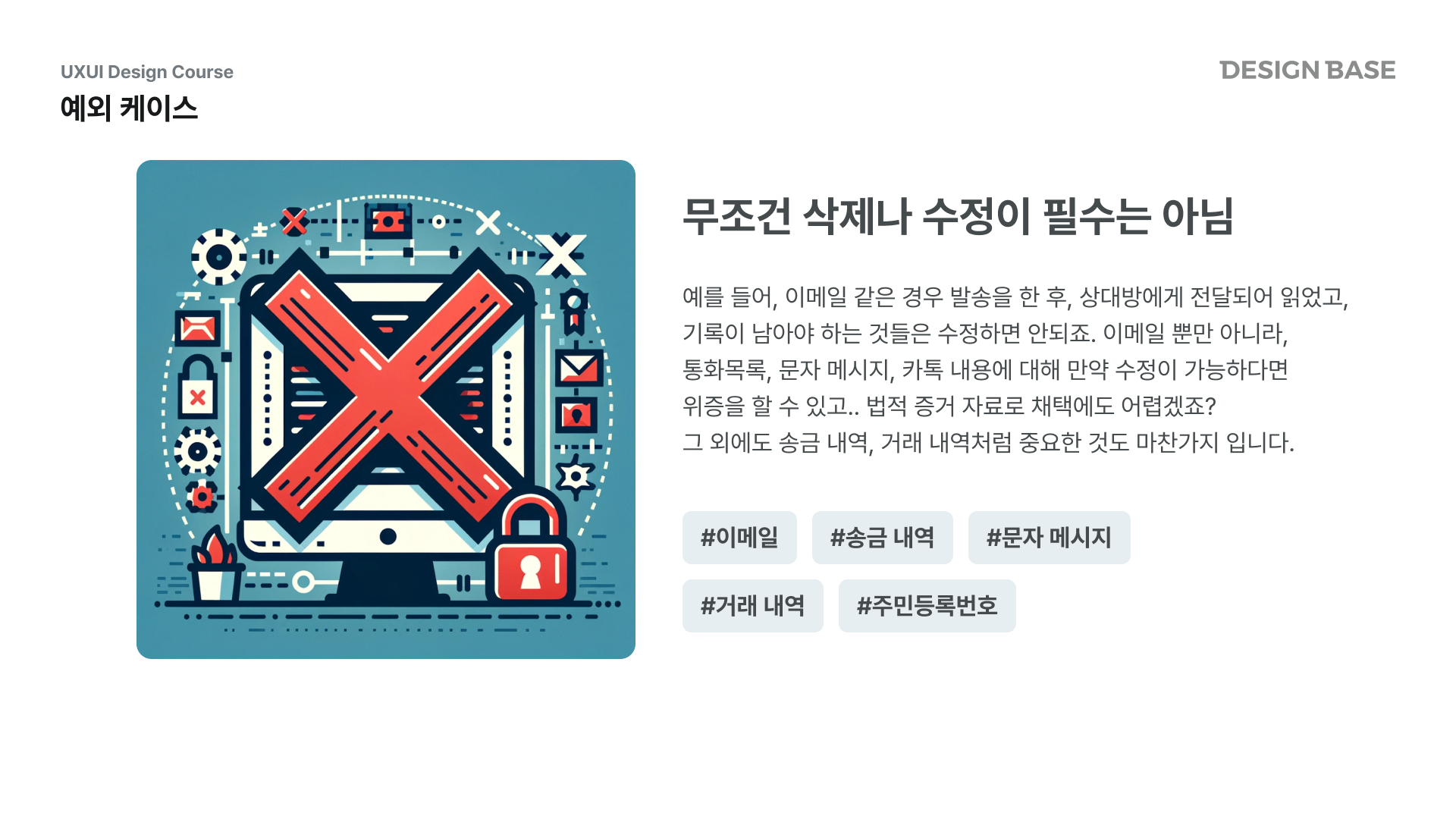 CRUD 예외 케이스