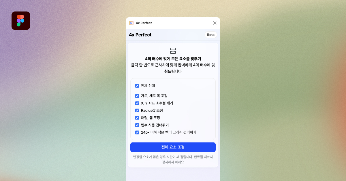 4x perfect 플러그인