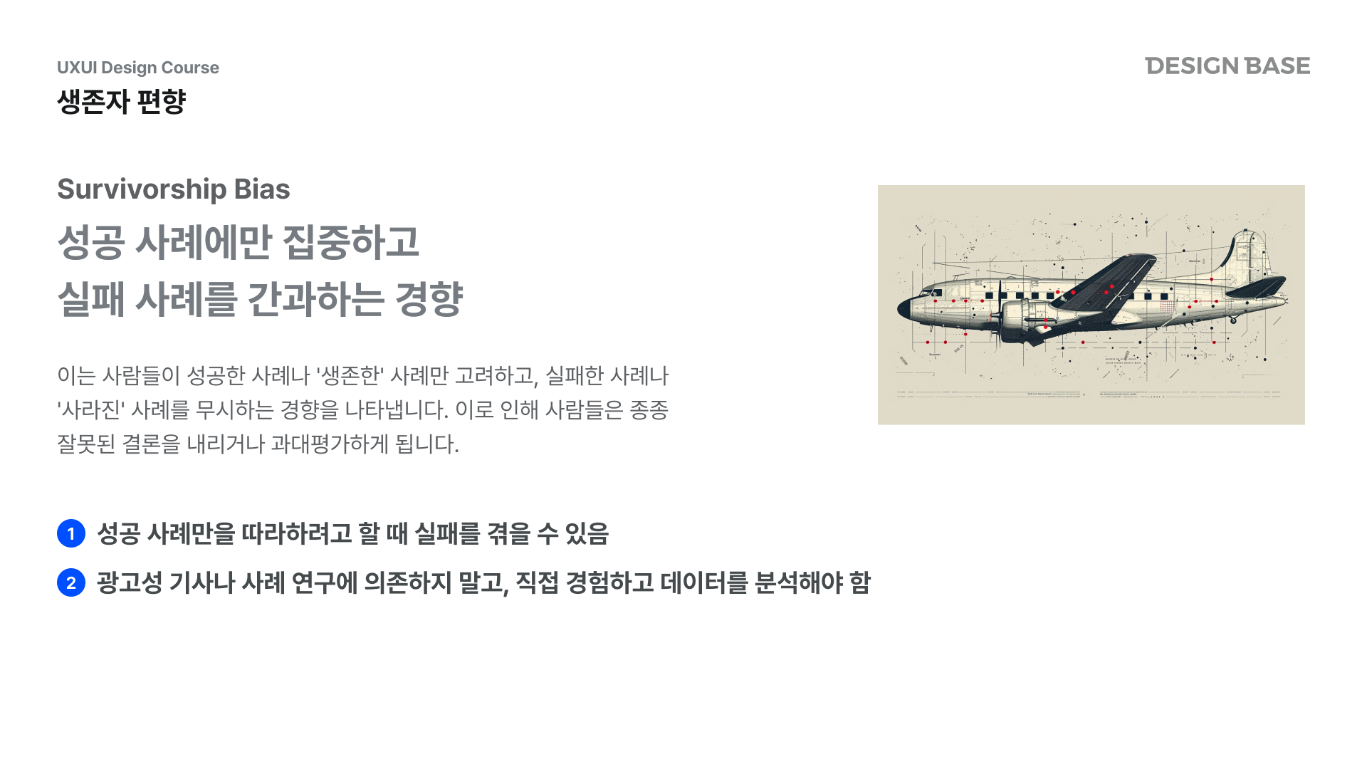 생존자 편향