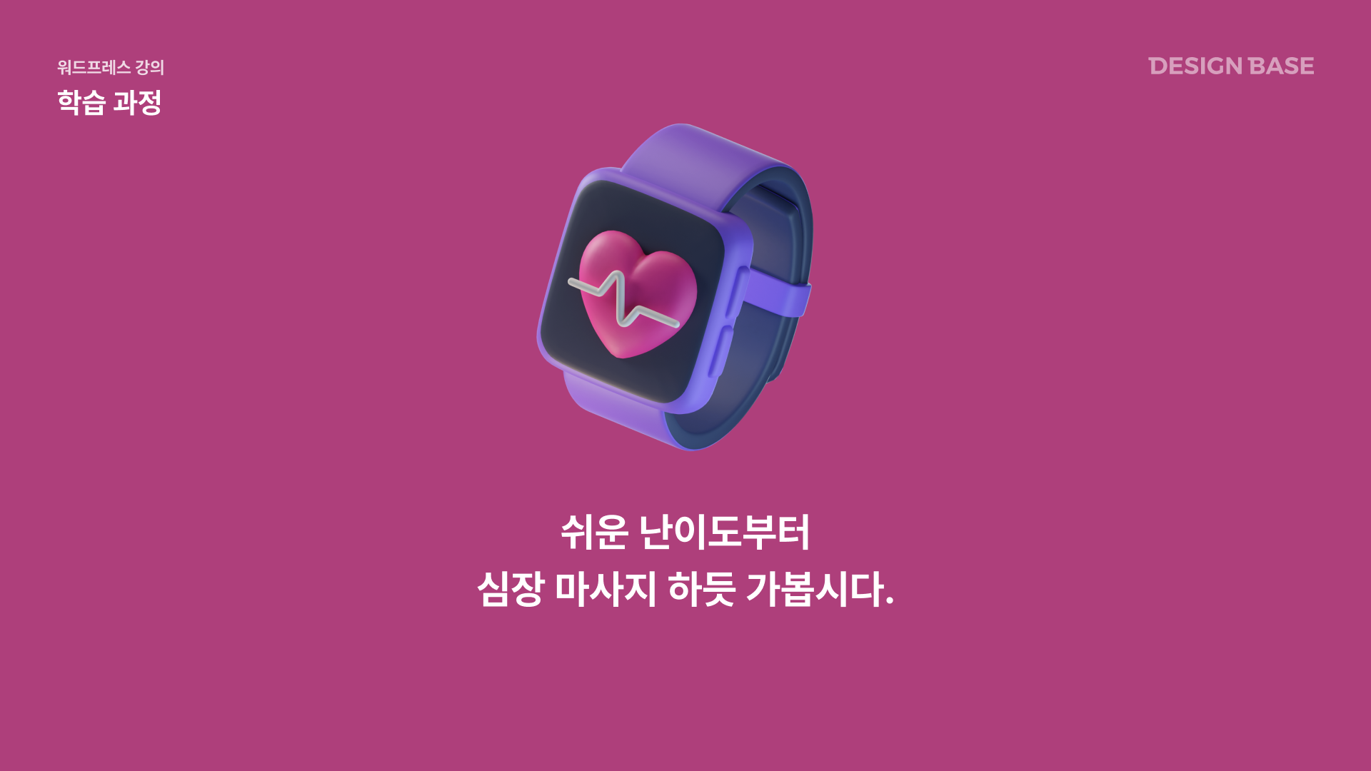 워드프레스 학습 과정