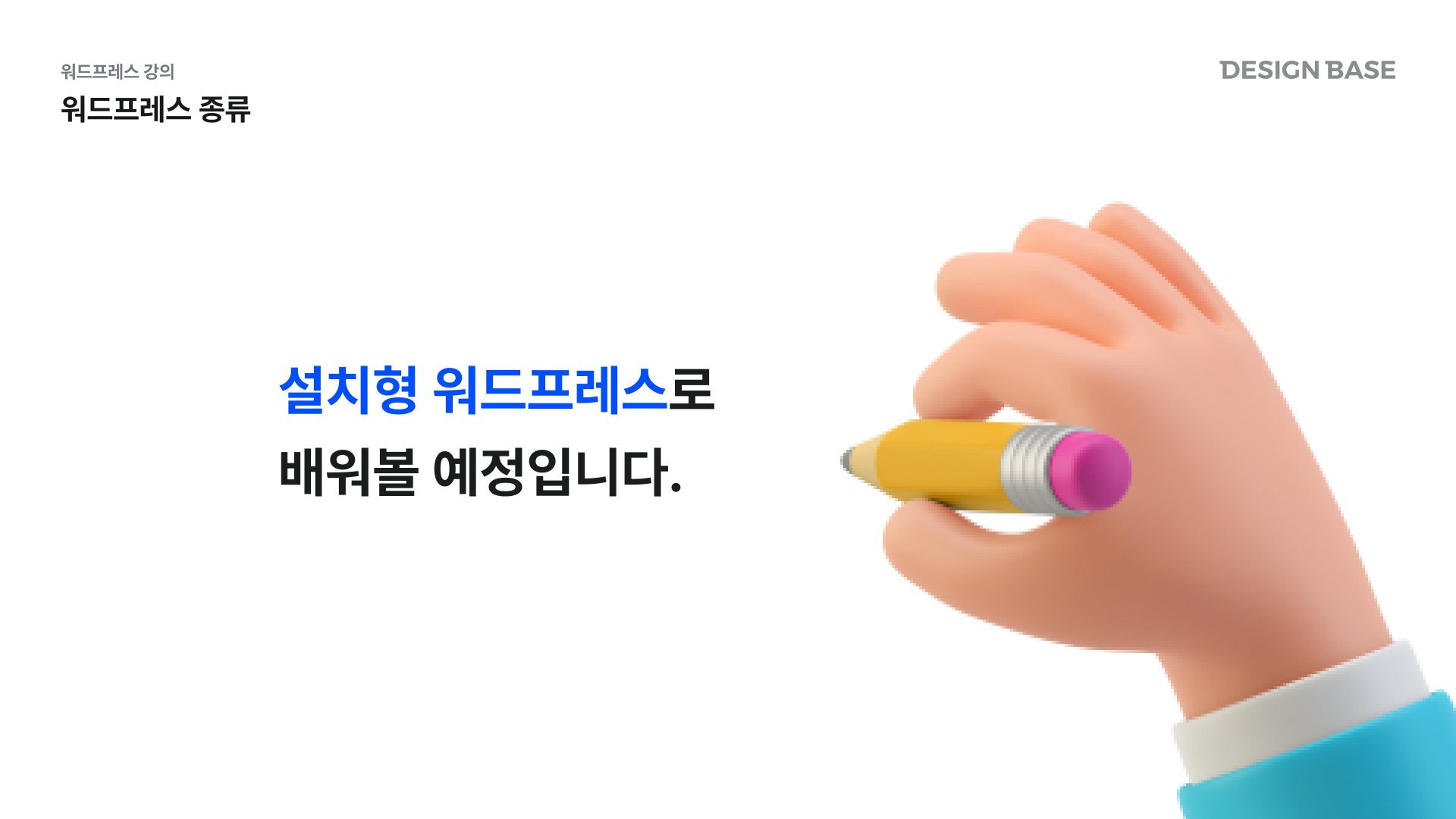 설치형 워드프레스로 배워보기