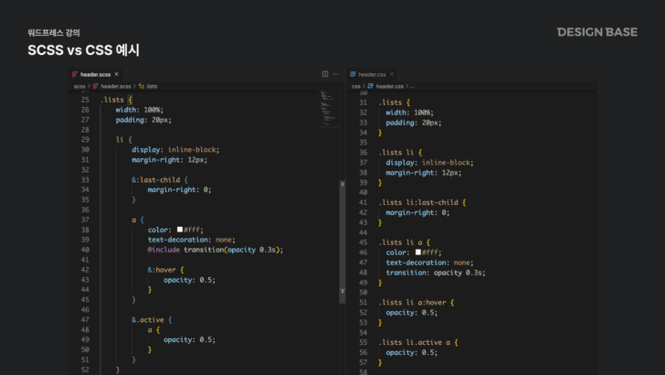 scss vs css 예시