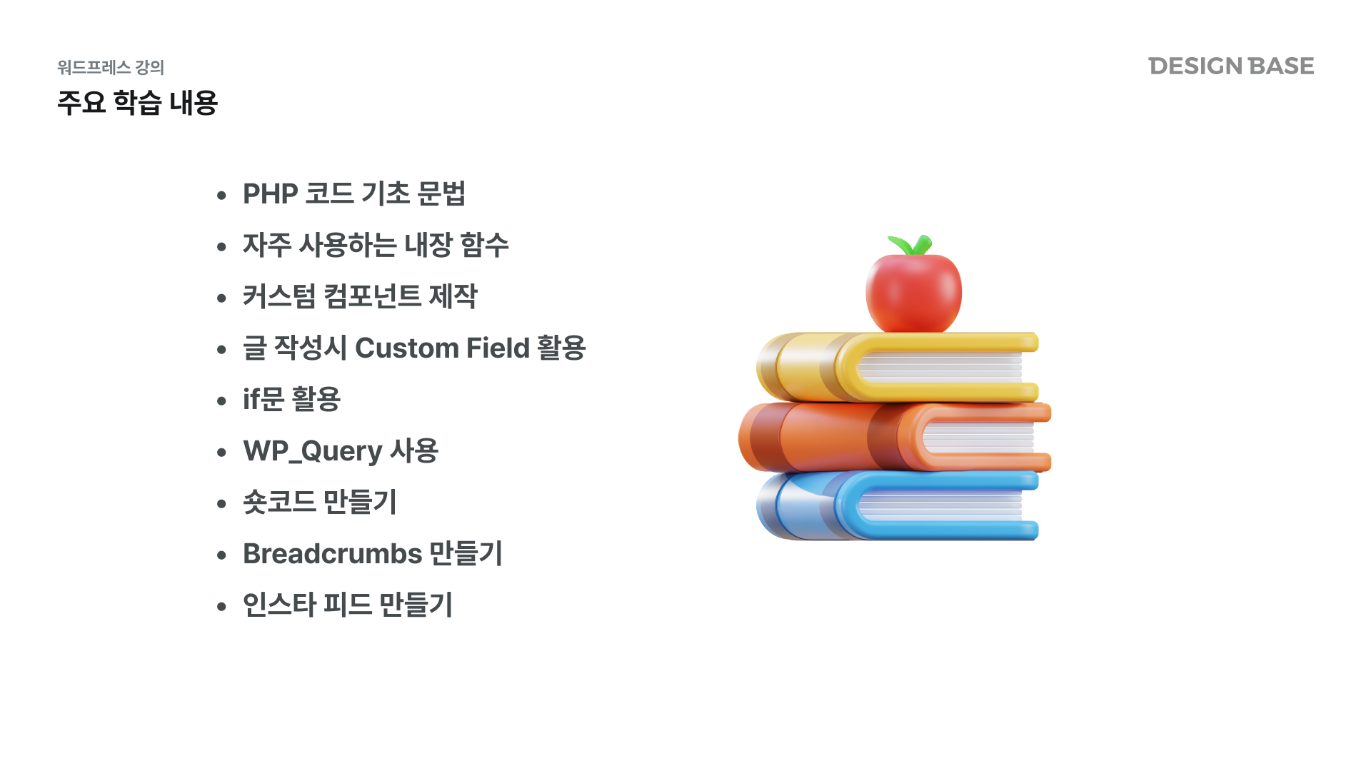 주요 학습 내용