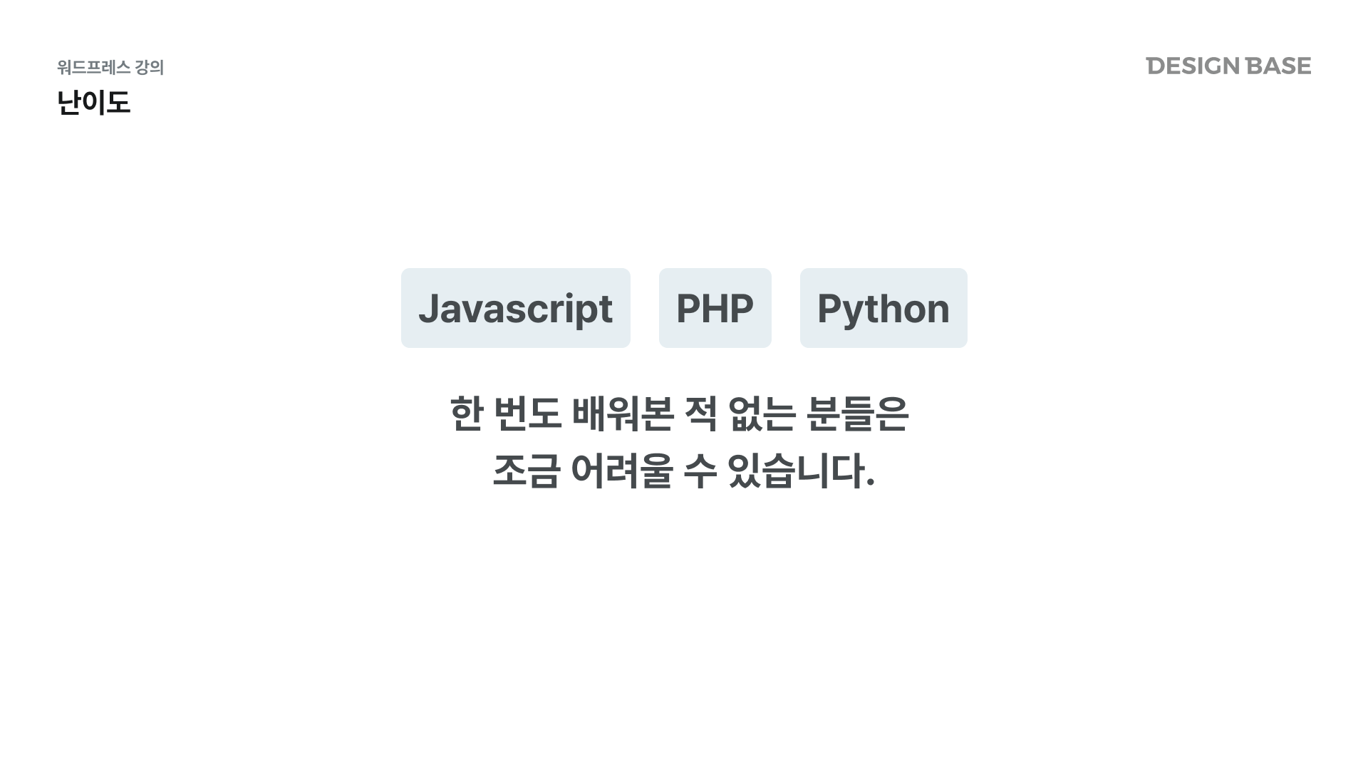 워드프레스 챕터4 난이도